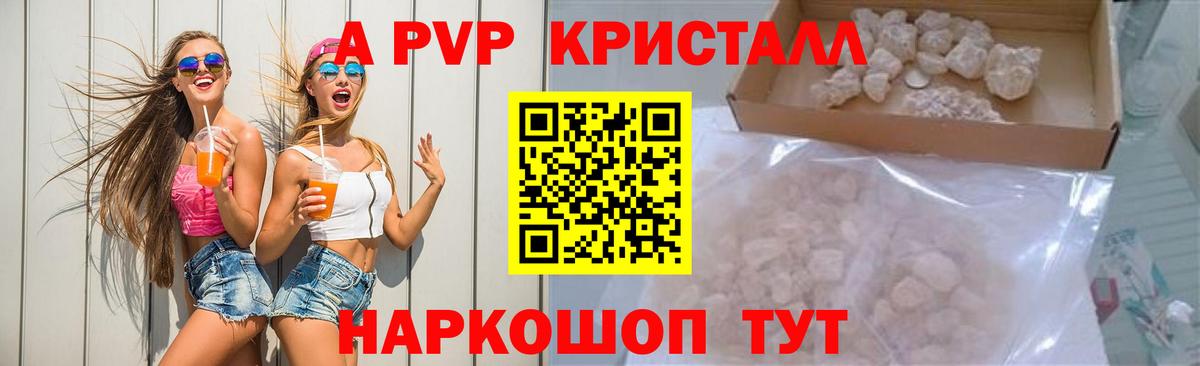 A PVP Crystall Надым