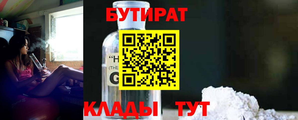 БУТИРАТ жидкий экстази Надым