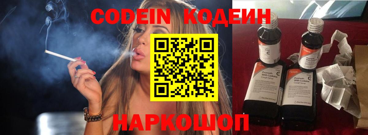 Codein Purple Drank  Codein Purple Drank  Надым  Вход с VPN 
