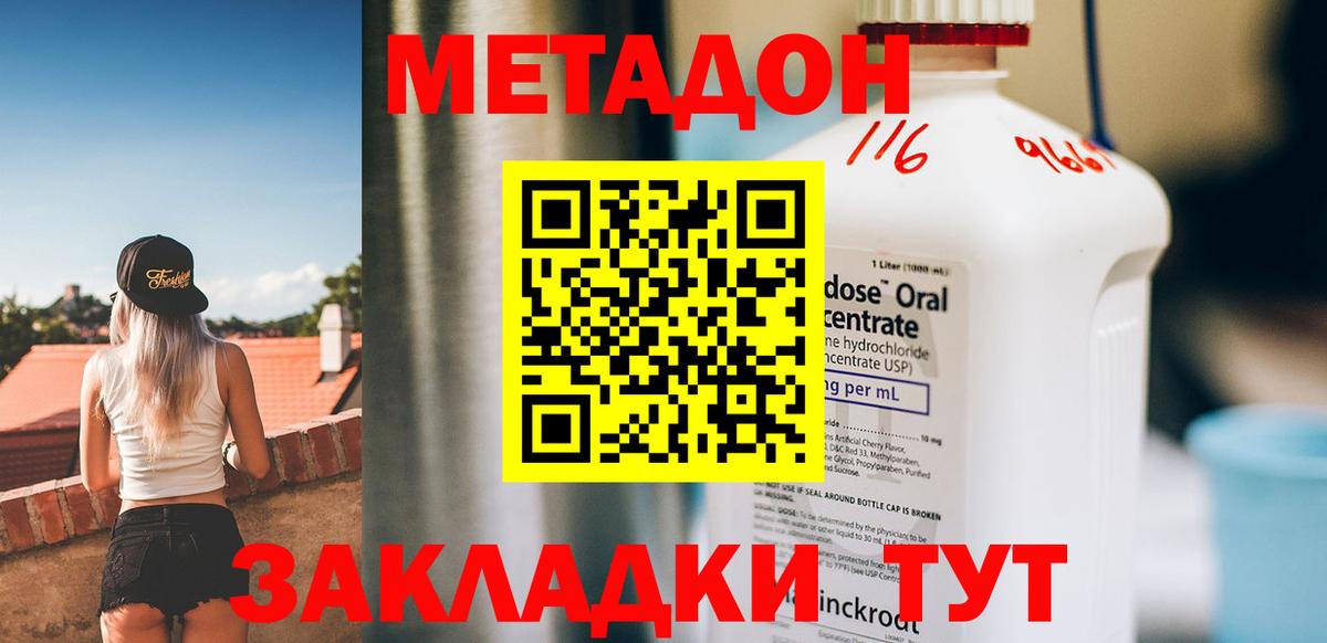 Метадон кристалл Надым