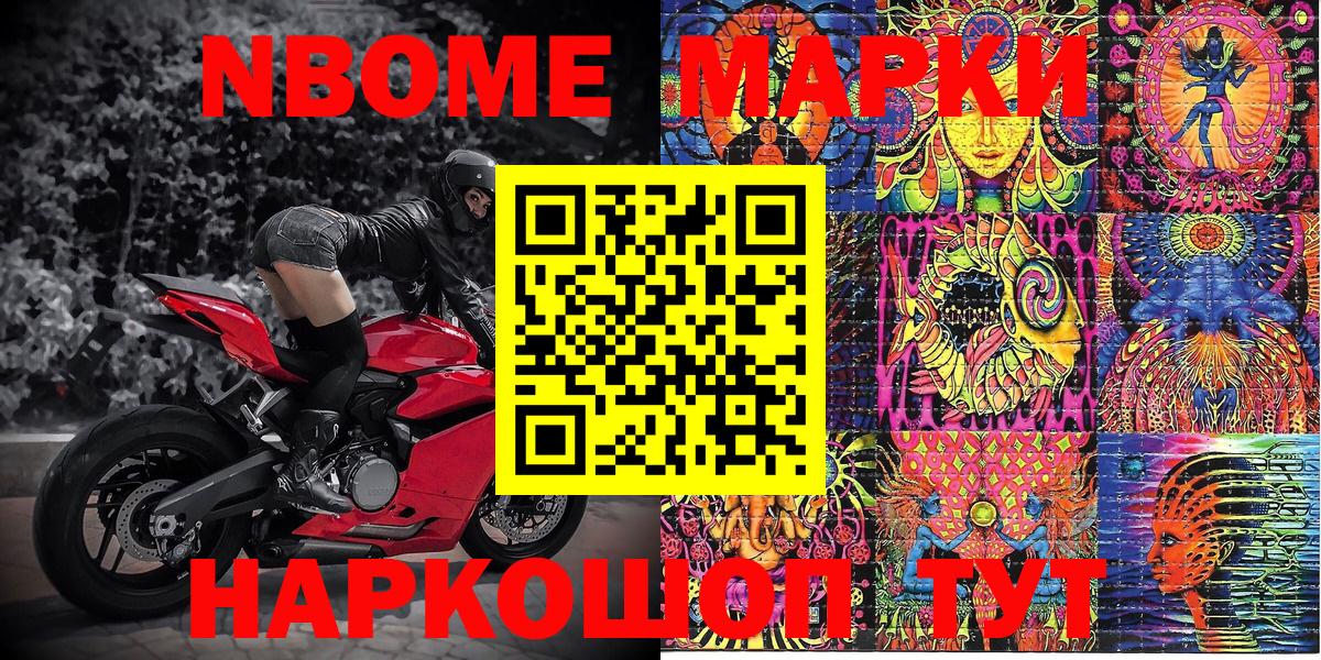 Марки NBOMe 1,8мг Надым